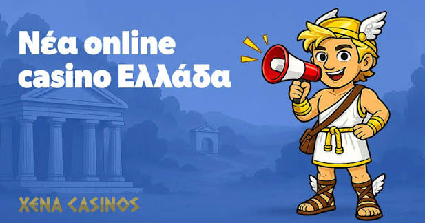 Νέα Καζίνο Όλα όσα πρέπει να γνωρίζετε