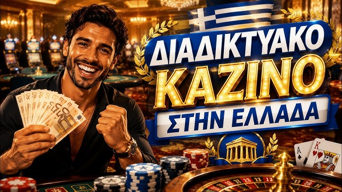 Ανακαλύψτε τα Καλύτερα Καζίνο στην Ελλάδα 1834528145